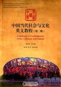 A Textbook of Contemporary Chinas Society And Culture (2nd Edition)