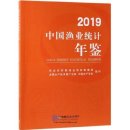 China Fishery Statistical Yearbook 2019