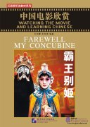 Watching the Movie and Learning Chinese: Farewell My Concubine (with video)
