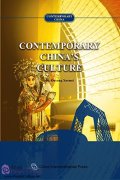 Contemporary China Series: Contemporary Chinese Culture