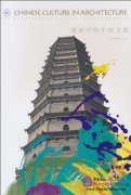 Chinese Culture in Architecture