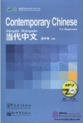 Contemporary Chinese: 2 MP3 (For Beginners)