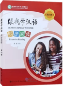 Learn Chinese with Me (2nd Edition) Vol 4: Extensive Reading