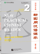 New Practical Chinese Reader (3rd Edition) Vol 2 - Tests and Quizzes