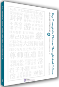 Key Concepts in Chinese Thought and Culture 8