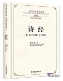 The Bilingual Reading of the Chinese Classic: The She King