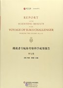 The report on the scientific results of the voyage of H.M.S challenger
