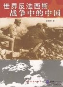 China in the World Anti-Fascist War