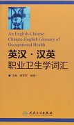 An English-Chinese Chinese-English Glossary of Occupational Health