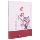 Chinese-English Reader for Wuju Opera