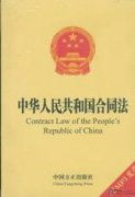 Contact Law of the People's Republic of China