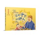 China's Intangible Cultural Heritage: A Sugar Figure for Grandpa