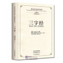 The Bilingual Reading of the Chinese Classics: San Tzu Ching