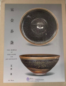 Tea Bowls of The Song and Jin Dynasty