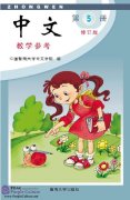 Zhong Wen / Chinese Instructor's Manual Vol 5 (PDF) (Revised Edition)