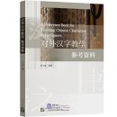 A Reference Book for Teaching Chinese Characters to Foreigners