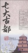 History of Chinese Civilization: History of Seven Ancient Capital Cities