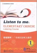 Listen to Me: Elementary Chinese Listening Course 1 (with MP3)