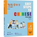 Easy Steps to Chinese for Kids (2nd Edition) Textbook 4
