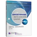 ERYA CHINESE BUSINESS CHINESE READING(ELEMENTARY)