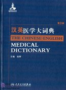 Chinese-English Medical Dictionary(3rd Edition)