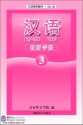 Hanyu Chinese Teacher's Book 3 (PDF)