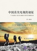 Chinese Reality TV: a Case Study of GDTV's the Great Challenge for Survival