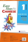 Easy Steps to Chinese 1: Posters
