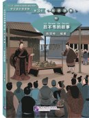 Graded Readers for Chinese Language Learners (Level 3 Historical Stories) 16: The Story of Lü Buwei