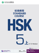 HSK Standard Course 5A - Workbook (with audio, answer key and audio script)