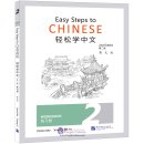 Easy Steps to Chinese (2nd Edition) Vol 2 - Workbook