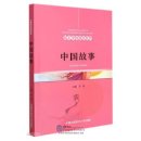 The Bilingual Series of The Most Impressive Beauty of China: Chinese Stories