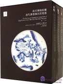 The Porcelain of Jingdezhen Civilian Kiln of Qing Dynasty in the Collection of the Palace Museum (3 Volumes)