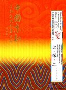 Translation Series of a Hundred Jingju Classics: Defending the County, Visiting the Imperial Tomb and Entering the Imperial Palace Again