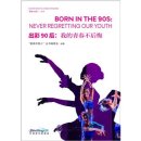 Borin in the 90s: Never Regretting Our Youth