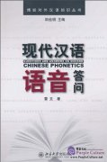 Questions and Answers on Modern Chinese Phonetics