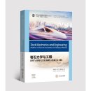 Series in "The Belt and Road" International Railway Talents Education: Rock Mechanics and Engineering: Prediction and Control of Landslides and Geological Disasters