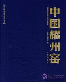 Ancient Kiln in China: Yaozhou Kiln of China