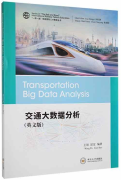 Series in "The Belt and Road" International Railway Talents Education: Transportation Big Data Analysis
