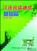 Short-term Chinese Reading - Elementary