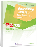 Experiencing Chinese Basic Course (Revised Edition) 1