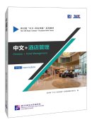 Chinese + Hotel Management (Intermediate)