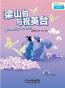 Rainbow Bridge Graded Chinese Reader: Level 2: 500 Vocabulary Words: Butterfly Lovers (with MP3)