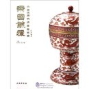 The Afterglow of Empire - Porcelain of the Guan Yao in later Qing Dynasty Collected by China Ancient Arts