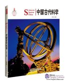 Chinese Red: Science in Ancient China