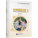 Practical Communicative Chinese 3