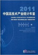 China Statistical Yearbook on High Technology Industry 2011