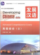 Developing Chinese (2nd Edition) Advanced Comprehensive Course II