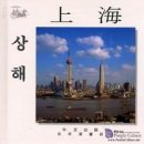Shanghai (JAPANESE AND KOREAN VERSION)