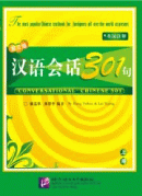 Conversational Chinese 301 Vol.1 (3rd English edition) - Textbook